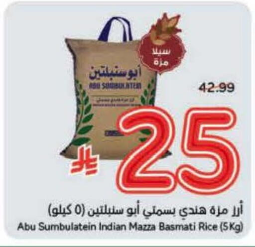 أرز سيلا / مازا available at هايبر بنده in مملكة العربية السعودية, السعودية, سعودية - بيشة