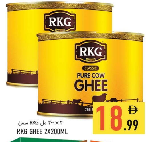 آر كي جي السمن available at  روابي ماركت عجمان in الإمارات العربية المتحدة , الامارات - الشارقة / عجمان