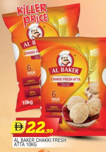 البيكر طحين القمح available at المدينة in الإمارات العربية المتحدة , الامارات - الشارقة / عجمان