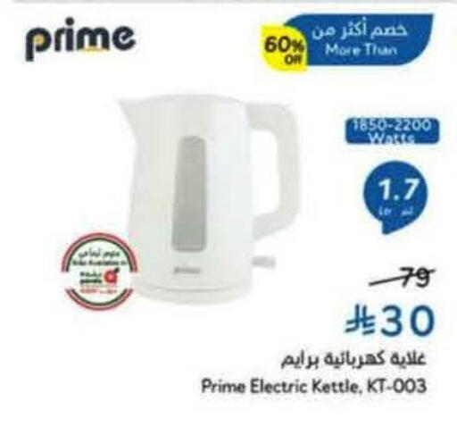 غلاية available at هايبر بنده in مملكة العربية السعودية, السعودية, سعودية - بيشة