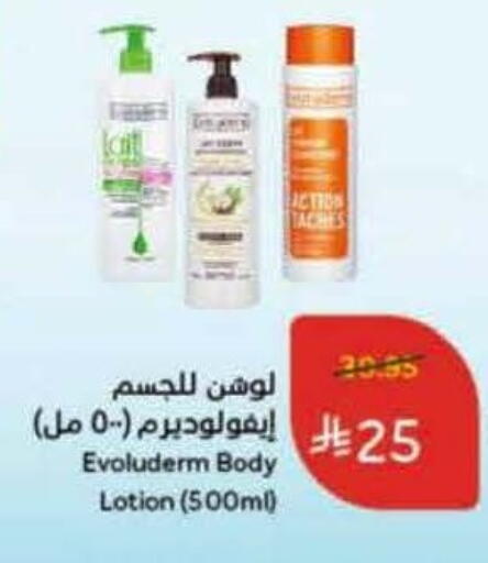 لوشن & كريم الجسم available at هايبر بنده in مملكة العربية السعودية, السعودية, سعودية - المجمعة
