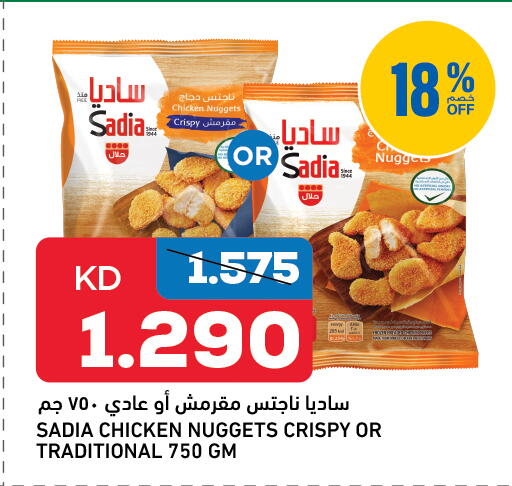 SADIA available at Gulfmart in Kuwait - Ahmadi Governorate