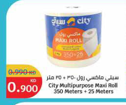 available at سيتي هايبرماركت in الكويت - محافظة الأحمدي