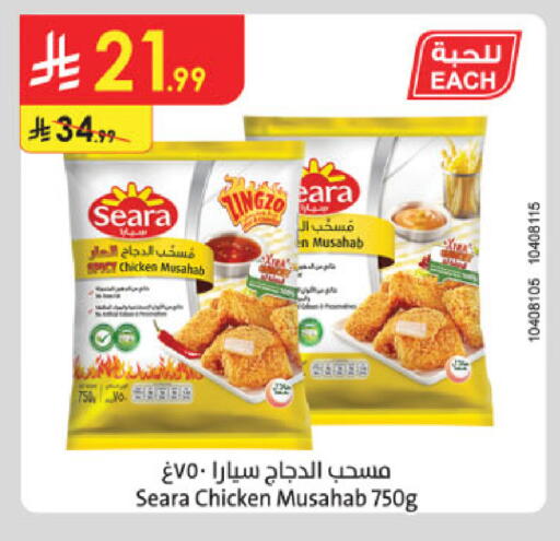 سيارا مسحب الدجاج available at الدانوب in مملكة العربية السعودية, السعودية, سعودية - الخبر‎