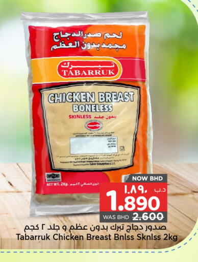 صدور دجاج available at نستو in البحرين