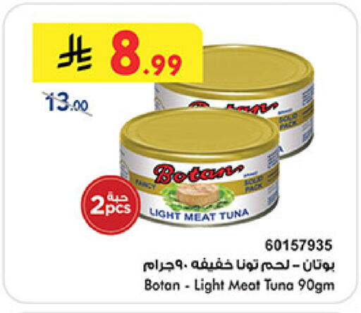 تونة - معلب available at بن داود in مملكة العربية السعودية, السعودية, سعودية - المدينة المنورة