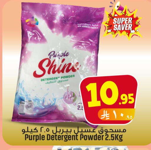 Detergent available at We One Shopping Center in KSA, Saudi Arabia, Saudi - Al Khobar