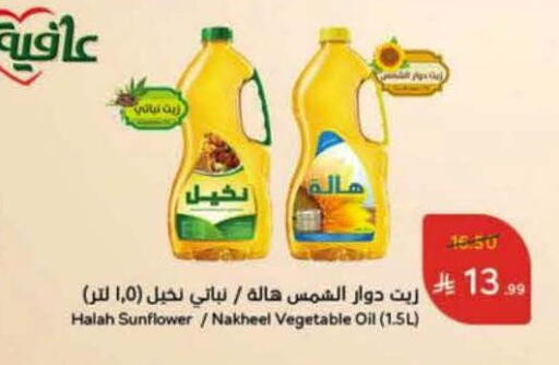 AFIA Sunflower Oil available at Hyper Panda in KSA, Saudi Arabia, Saudi - Medina