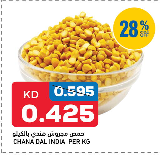 available at غلف مارت in الكويت - محافظة الأحمدي