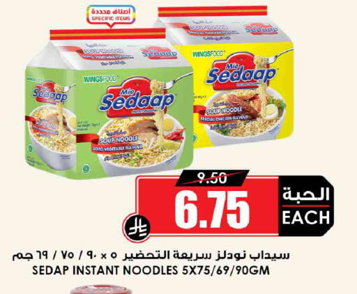 مي سيدا نودلز available at أسواق النخبة in مملكة العربية السعودية, السعودية, سعودية - بيشة