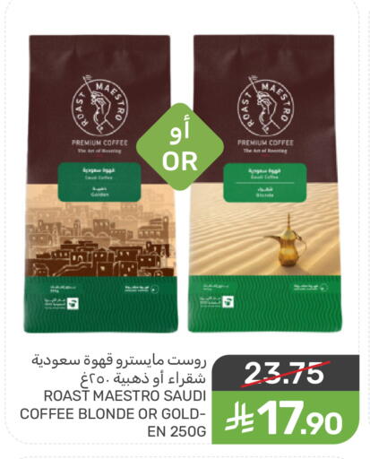 Coffee available at Mazaya in KSA, Saudi Arabia, Saudi - Dammam
