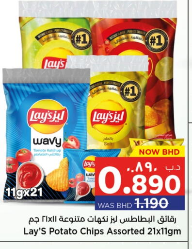 ليز available at نستو in البحرين