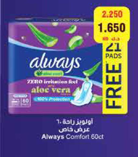 ALWAYS available at City Hypermarket in Kuwait - Ahmadi Governorate