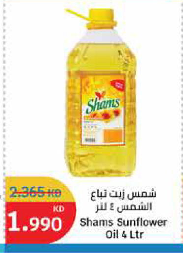 شمس زيت دوار الشمس available at سيتي هايبرماركت in الكويت - محافظة الجهراء