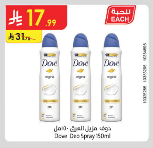 DOVE available at Danube in KSA, Saudi Arabia, Saudi - Buraidah