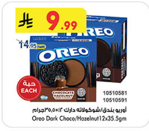 أوريو available at بن داود in مملكة العربية السعودية, السعودية, سعودية - المدينة المنورة