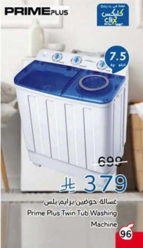Washing Machine available at Hyper Panda in KSA, Saudi Arabia, Saudi - Buraidah