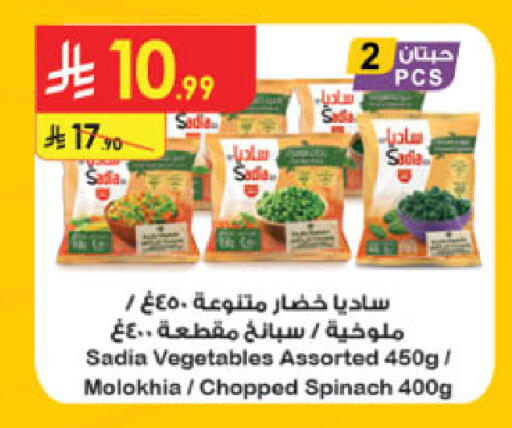 ساديا  available at الدانوب in مملكة العربية السعودية, السعودية, سعودية - المدينة المنورة