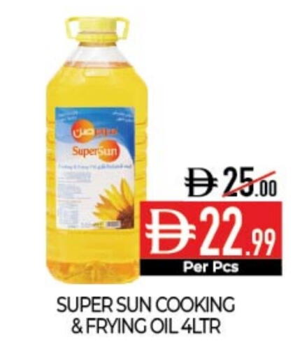 سوبرصن زيت الطبخ available at ديلايس سوبرماركت in الإمارات العربية المتحدة , الامارات - أبو ظبي