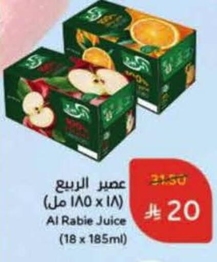 الربيع available at هايبر بنده in مملكة العربية السعودية, السعودية, سعودية - بيشة