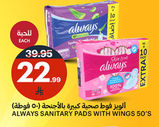 ALWAYS available at AlJazera Shopping Center in KSA, Saudi Arabia, Saudi - Riyadh