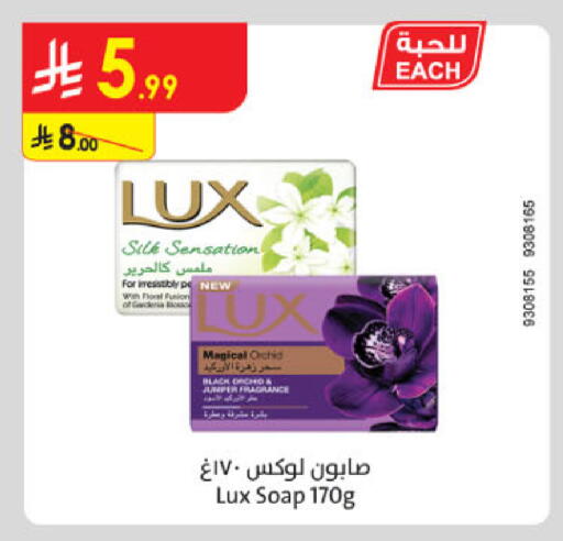 لوكس available at الدانوب in مملكة العربية السعودية, السعودية, سعودية - تبوك