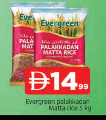 أرز ماتا available at المدينة in الإمارات العربية المتحدة , الامارات - الشارقة / عجمان