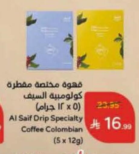 Coffee available at Hyper Panda in KSA, Saudi Arabia, Saudi - Al Bahah