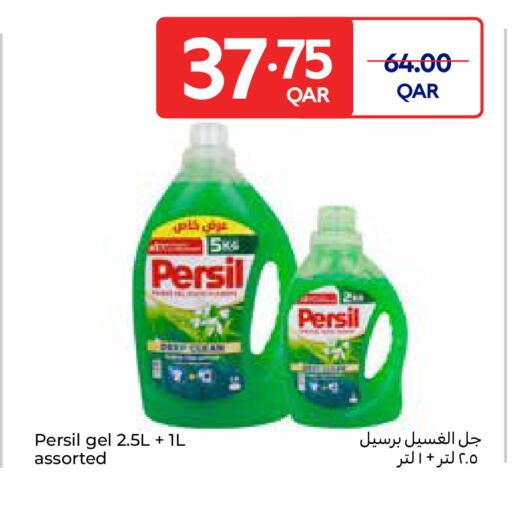 برسيل منظف available at كارفور in قطر - أم صلال