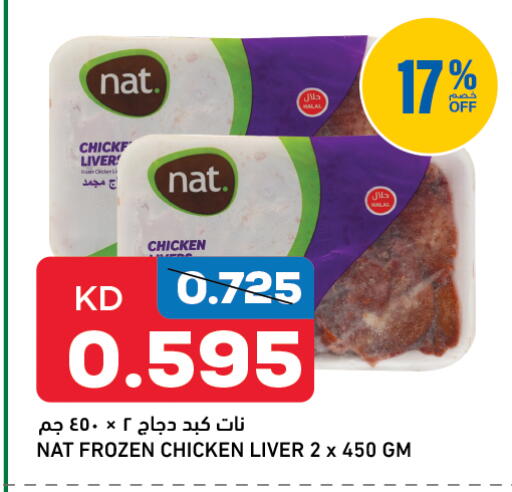 NAT Chicken Liver available at Gulfmart in Kuwait - Ahmadi Governorate