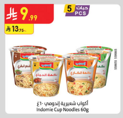 إندومي  نودلز سريع التحضير في كوب available at الدانوب in مملكة العربية السعودية, السعودية, سعودية - الجبيل‎
