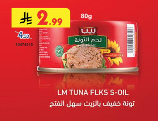 تونة - معلب available at الدانوب in مملكة العربية السعودية, السعودية, سعودية - المدينة المنورة