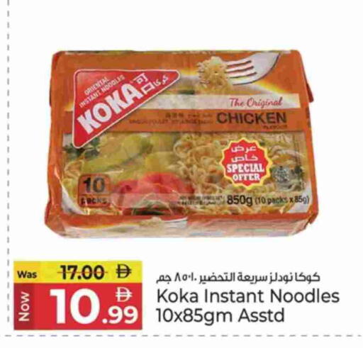 نودلز available at كنز هايبرماركت in الإمارات العربية المتحدة , الامارات - الشارقة / عجمان