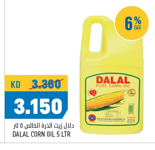 زيت الذرة available at أونكوست in الكويت - محافظة الأحمدي