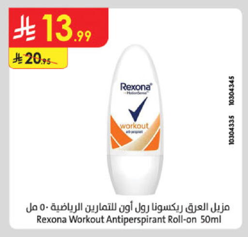 REXONA available at Danube in KSA, Saudi Arabia, Saudi - Unayzah