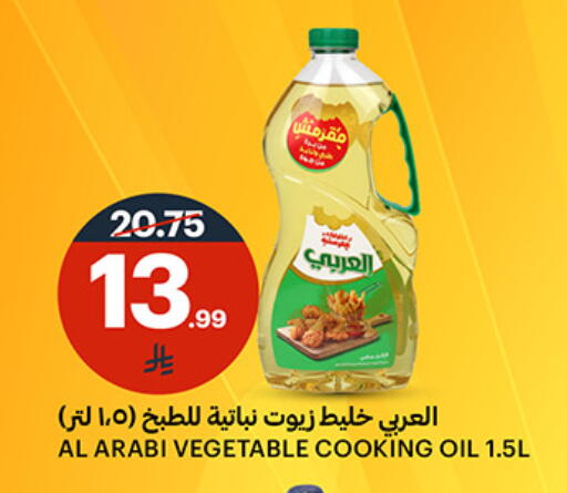 Alarabi Vegetable Oil available at AlJazera Shopping Center in KSA, Saudi Arabia, Saudi - Riyadh