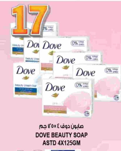 دوف available at هاشم هايبرماركت in الإمارات العربية المتحدة , الامارات - الشارقة / عجمان