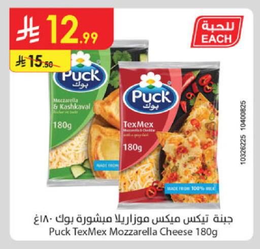 بوك موزاريلا available at الدانوب in مملكة العربية السعودية, السعودية, سعودية - بريدة