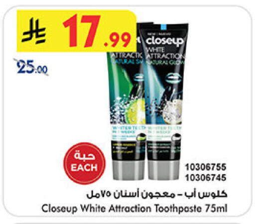 كلوز أب معجون أسنان available at بن داود in مملكة العربية السعودية, السعودية, سعودية - مكة المكرمة