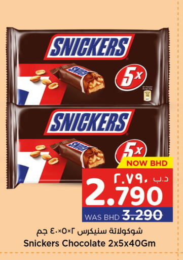 available at نستو in البحرين