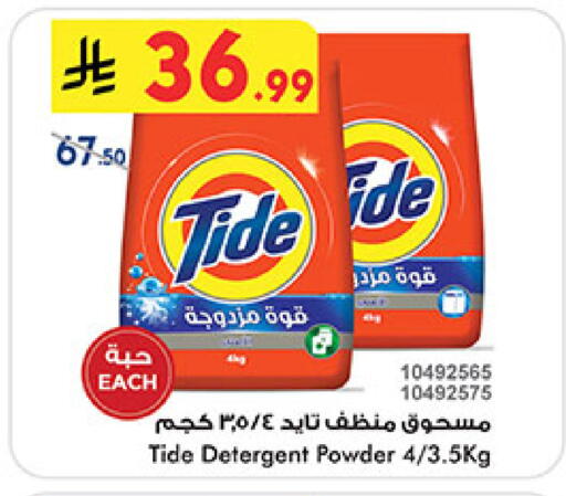 TIDE Detergent available at Bin Dawood in KSA, Saudi Arabia, Saudi - Medina