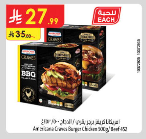 أمريكانا available at الدانوب in مملكة العربية السعودية, السعودية, سعودية - بريدة