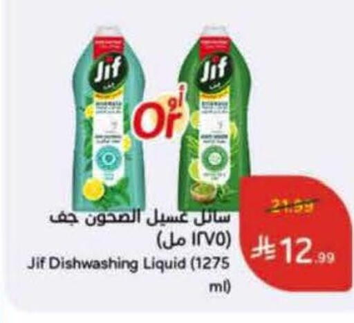 JIF available at Hyper Panda in KSA, Saudi Arabia, Saudi - Bishah