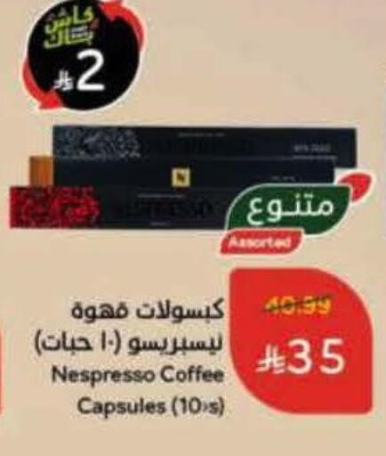 Coffee available at Hyper Panda in KSA, Saudi Arabia, Saudi - Jubail