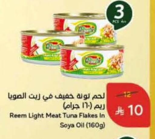 ريم تونة - معلب available at هايبر بنده in مملكة العربية السعودية, السعودية, سعودية - المدينة المنورة