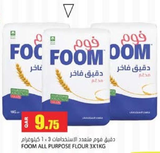 طحين متعدد الاستعمالات available at جراند هايبرماركت in قطر - الريان