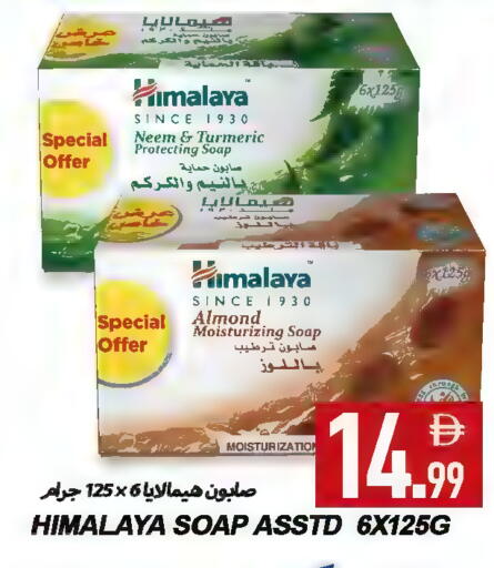 هيمالايا available at  روابي ماركت عجمان in الإمارات العربية المتحدة , الامارات - الشارقة / عجمان