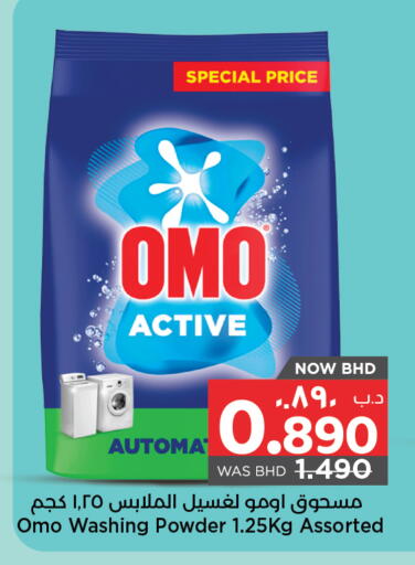 أومو منظف available at نستو in البحرين