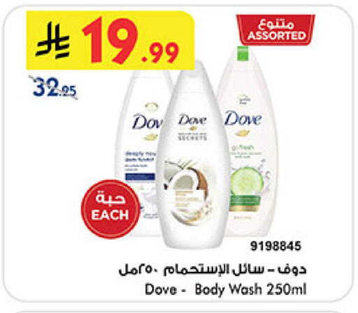 DOVE available at Bin Dawood in KSA, Saudi Arabia, Saudi - Medina