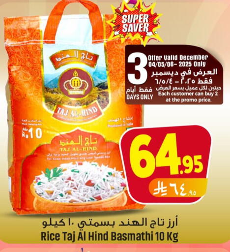 TAJ AL HIND Basmati / Biryani Rice available at We One Shopping Center in KSA, Saudi Arabia, Saudi - Al Khobar